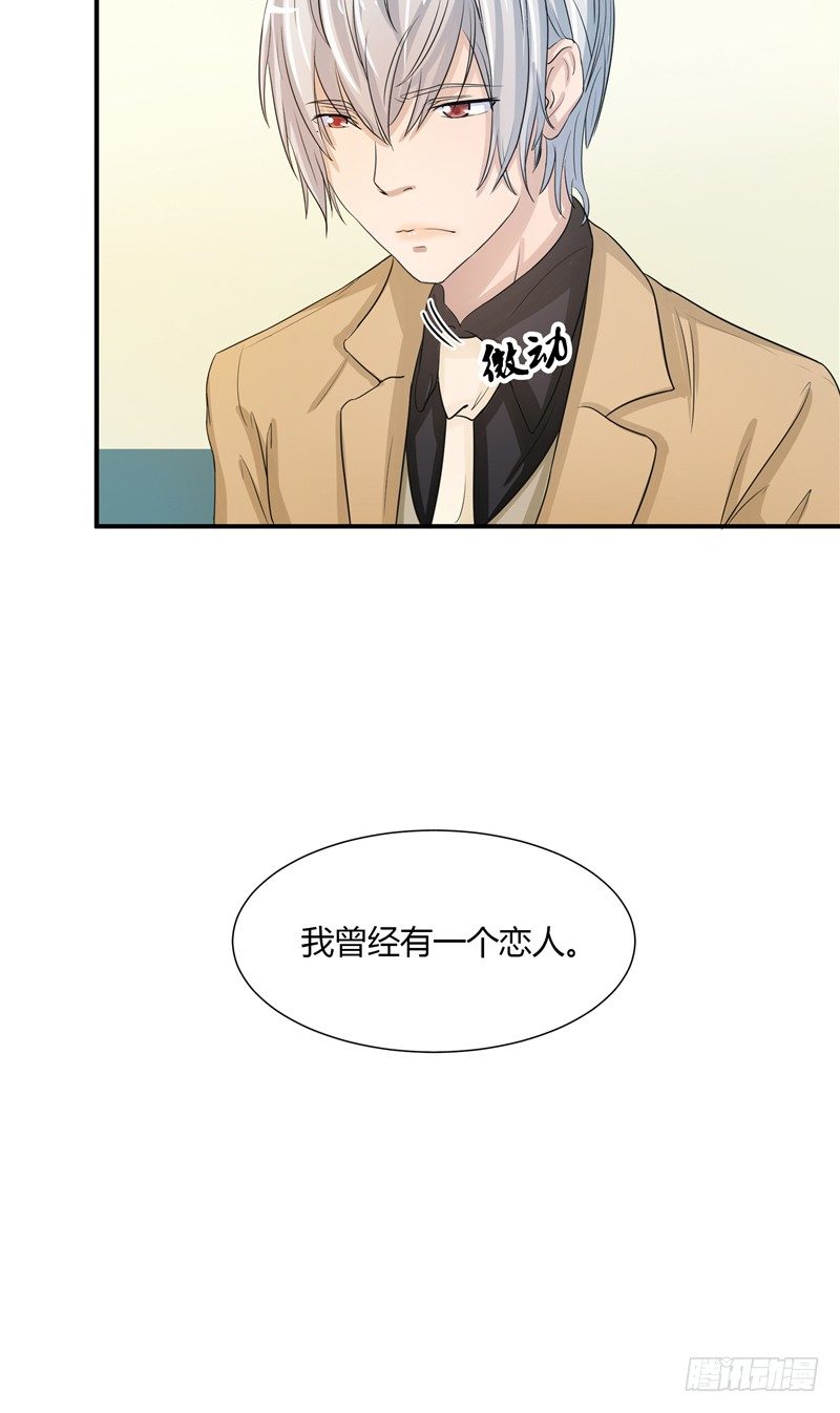 《那个被我活埋的人》第1话 曾经的恋人 第19页