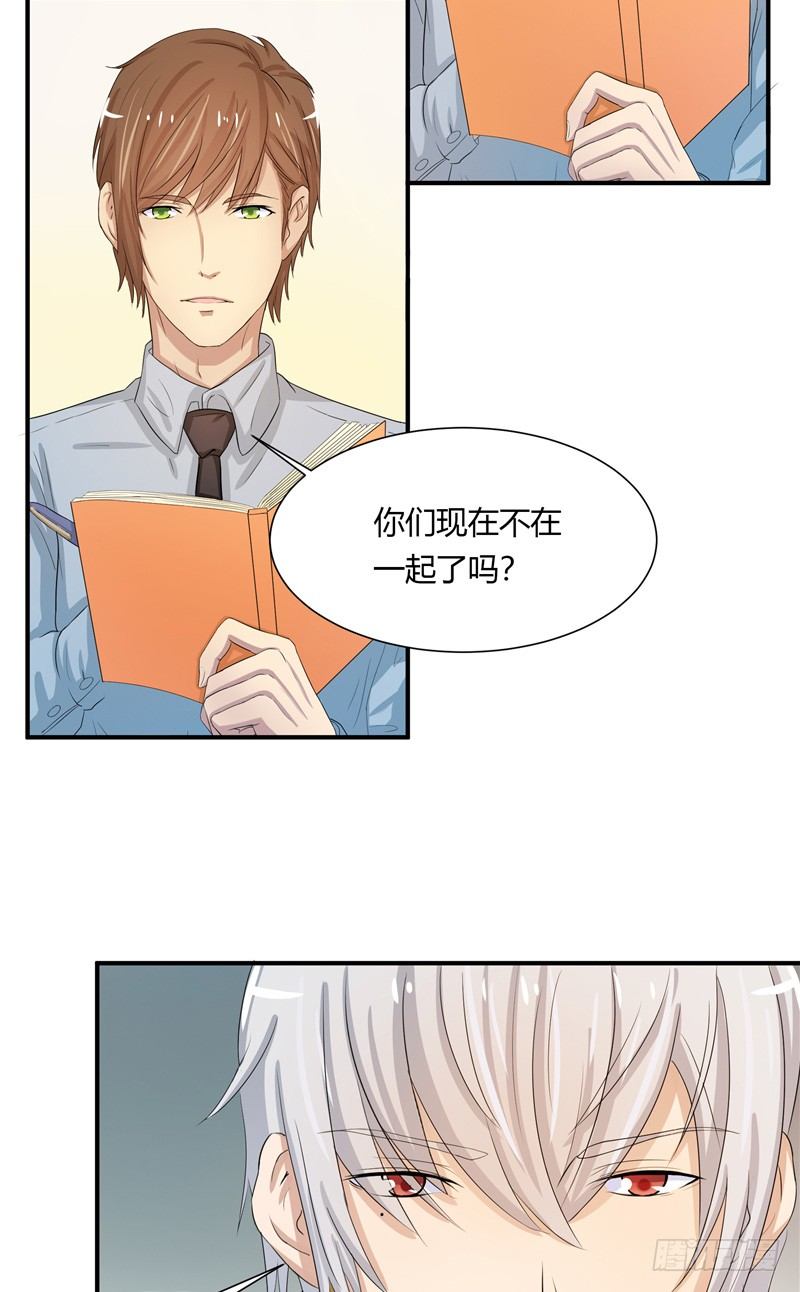 《那个被我活埋的人》第1话 曾经的恋人 第21页