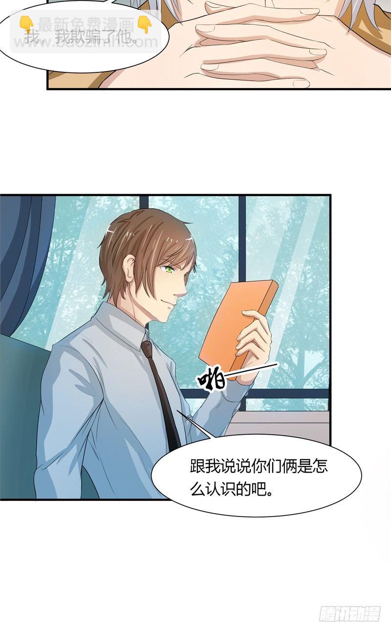 《那个被我活埋的人》第1话 曾经的恋人 第22页