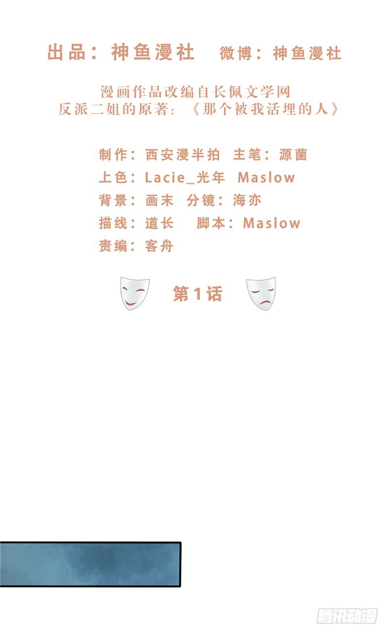 《那个被我活埋的人》第1话 曾经的恋人 第2页