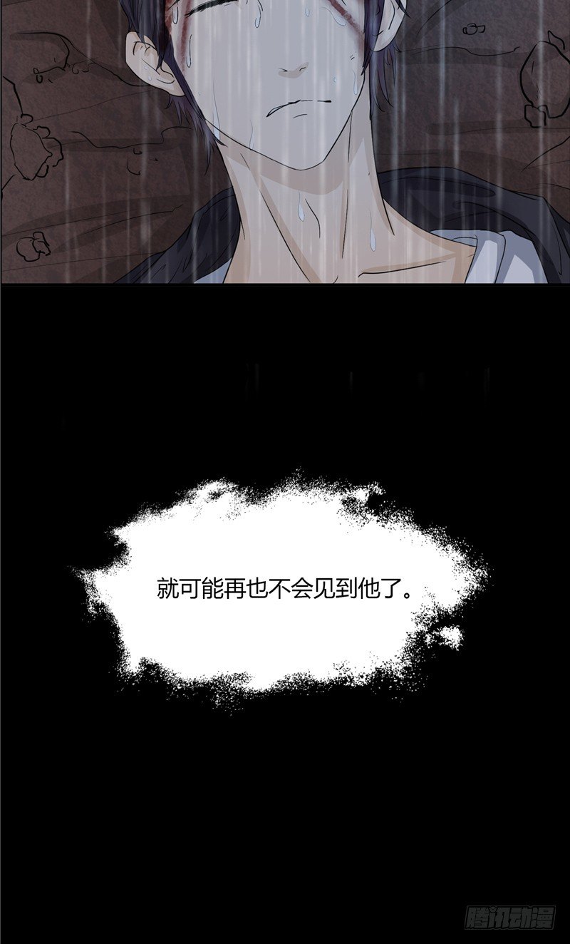 《那个被我活埋的人》第1话 曾经的恋人 第32页