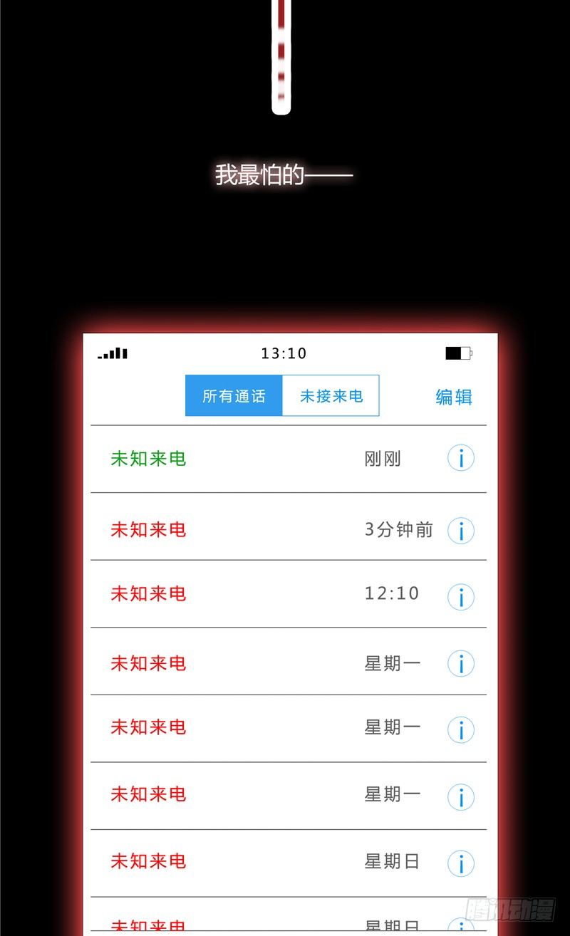 《那个被我活埋的人》序章 第14页