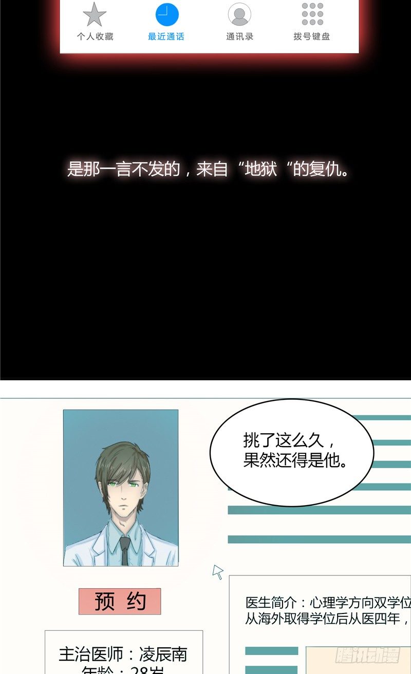 《那个被我活埋的人》序章 第15页