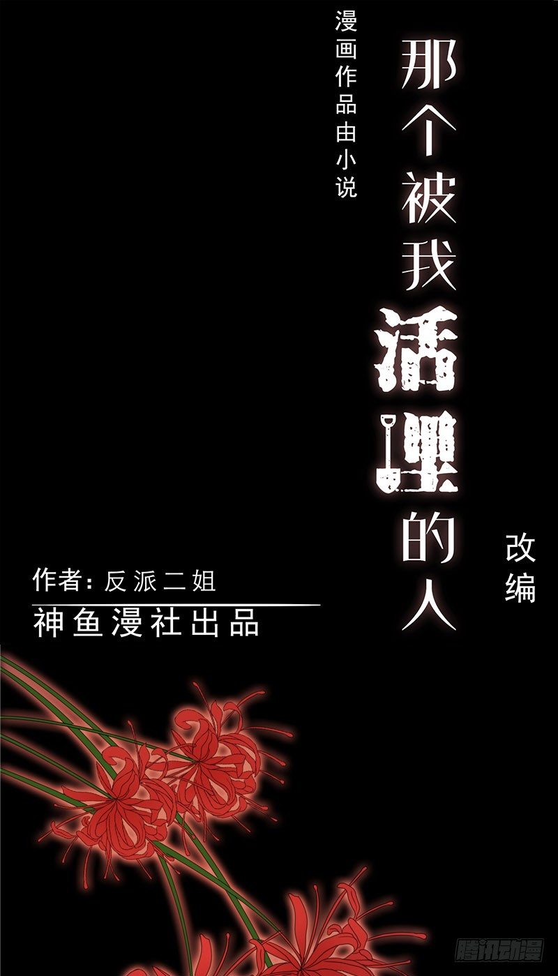 《那个被我活埋的人》序章 第1页