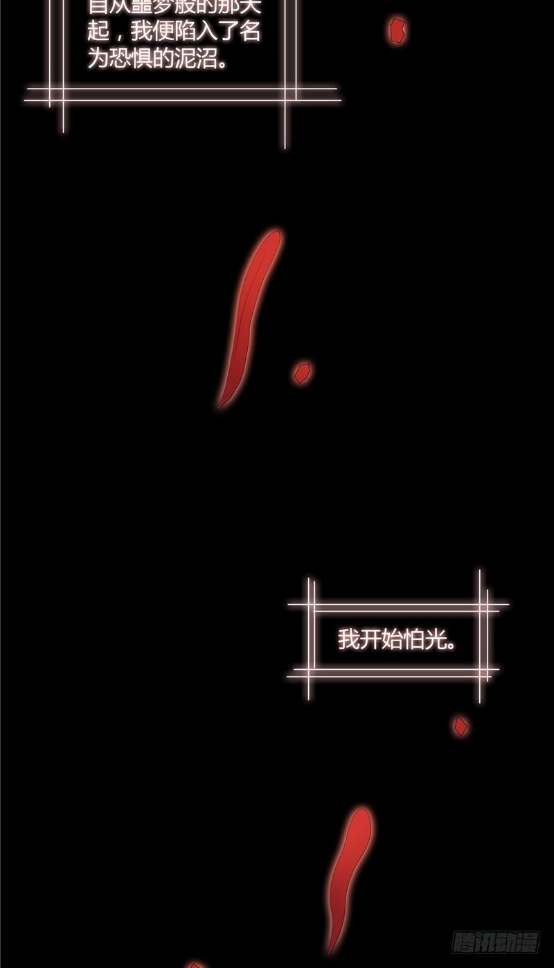 《那个被我活埋的人》序章 第3页