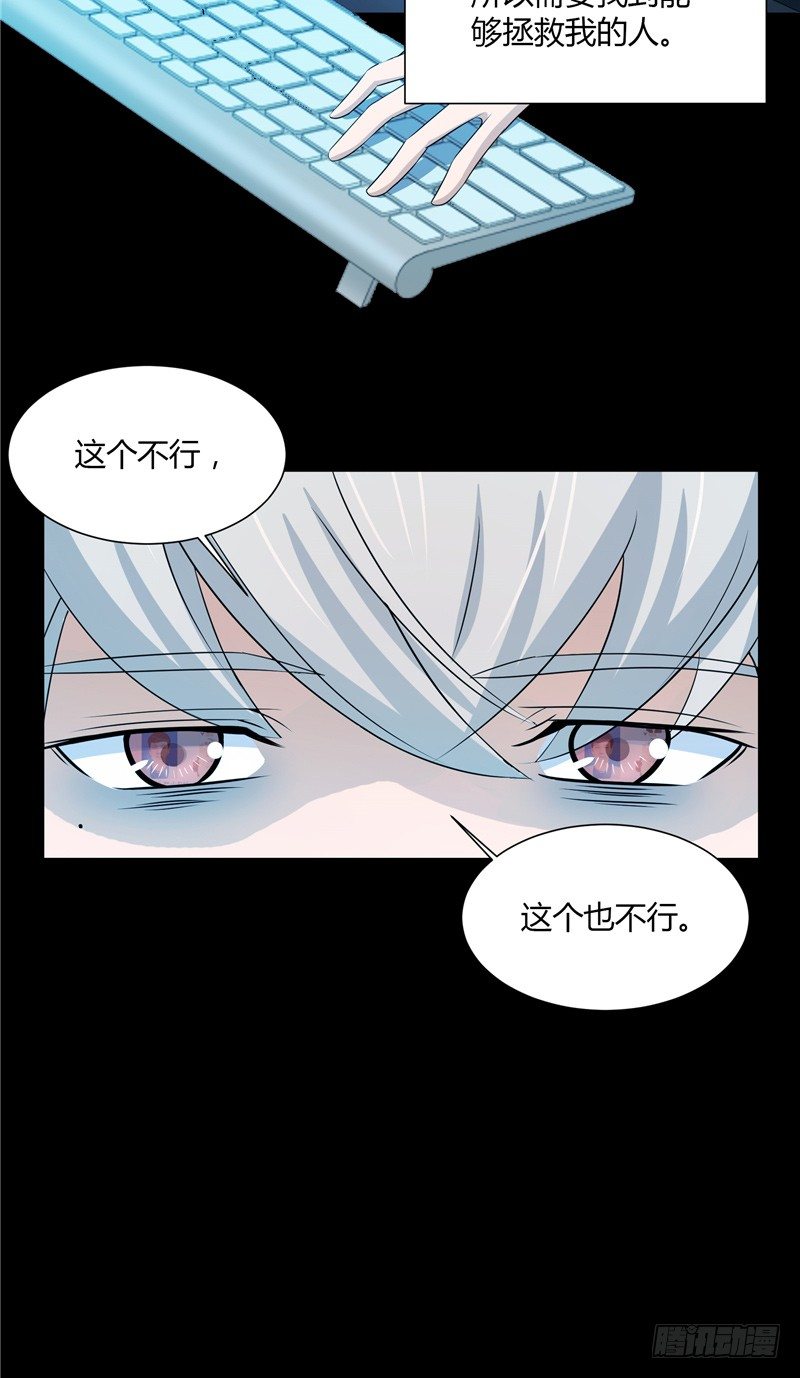 《那个被我活埋的人》序章 第8页