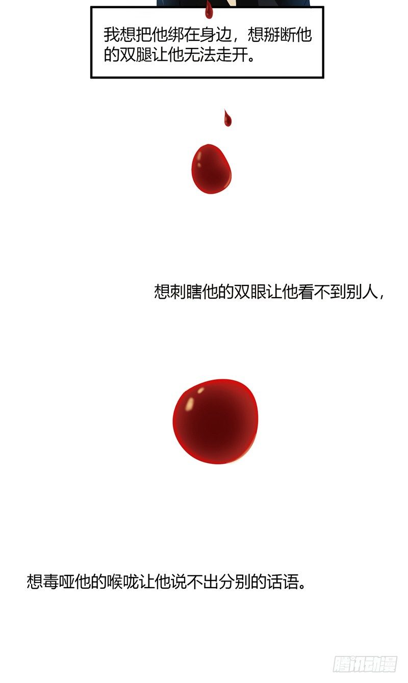 《那个被我活埋的人》第3话 杀人犯？ 第18页