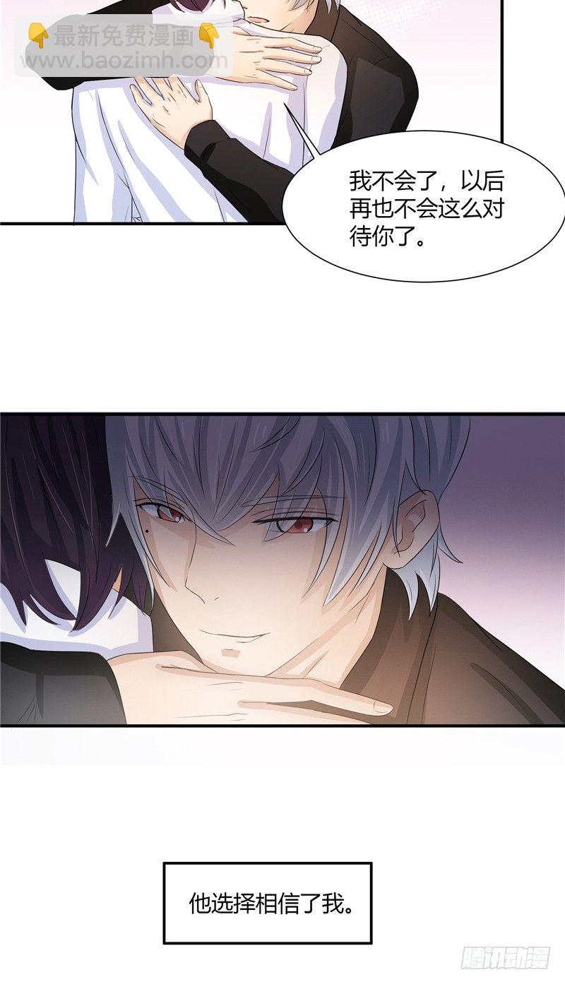 《那个被我活埋的人》第3话 杀人犯？ 第22页