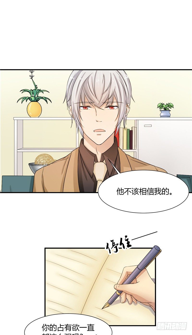 《那个被我活埋的人》第3话 杀人犯？ 第23页