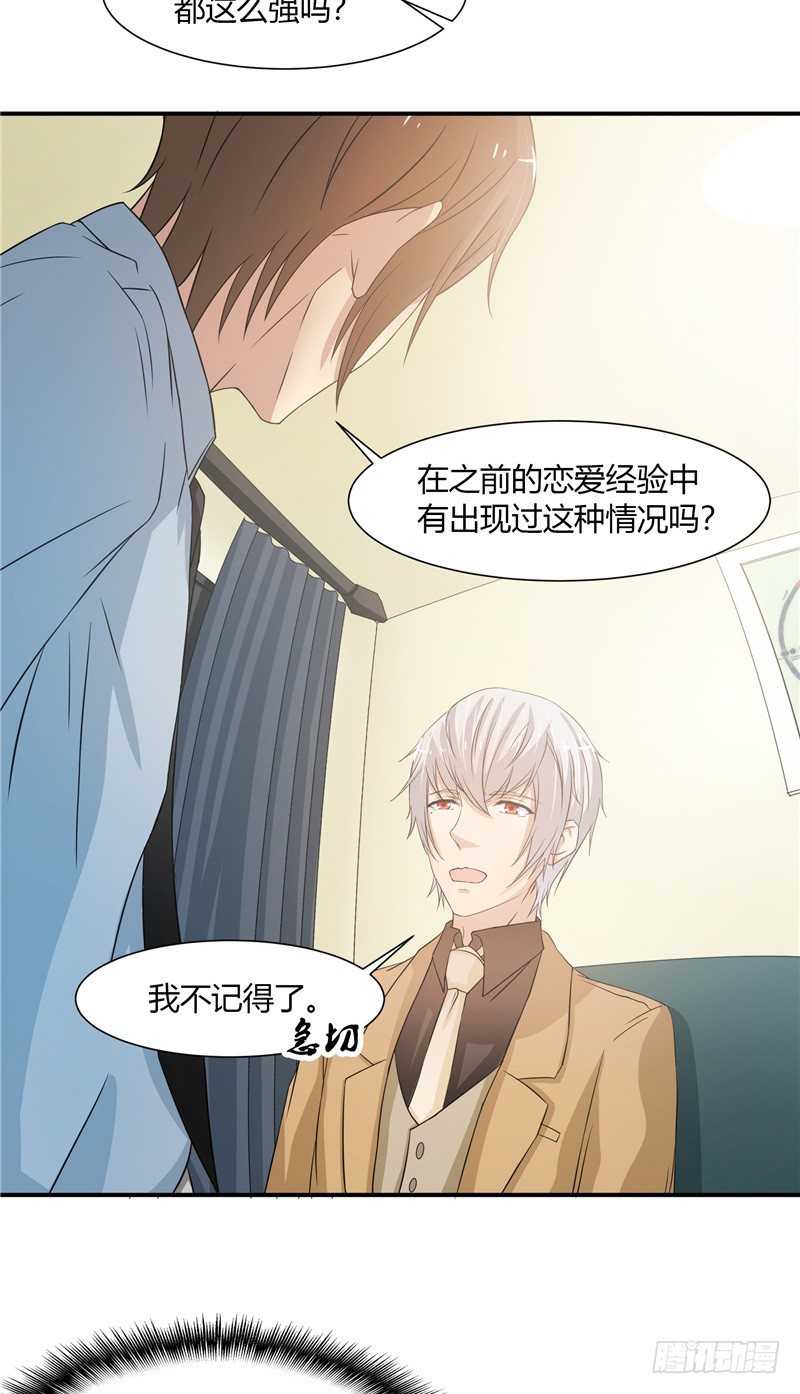 《那个被我活埋的人》第3话 杀人犯？ 第24页