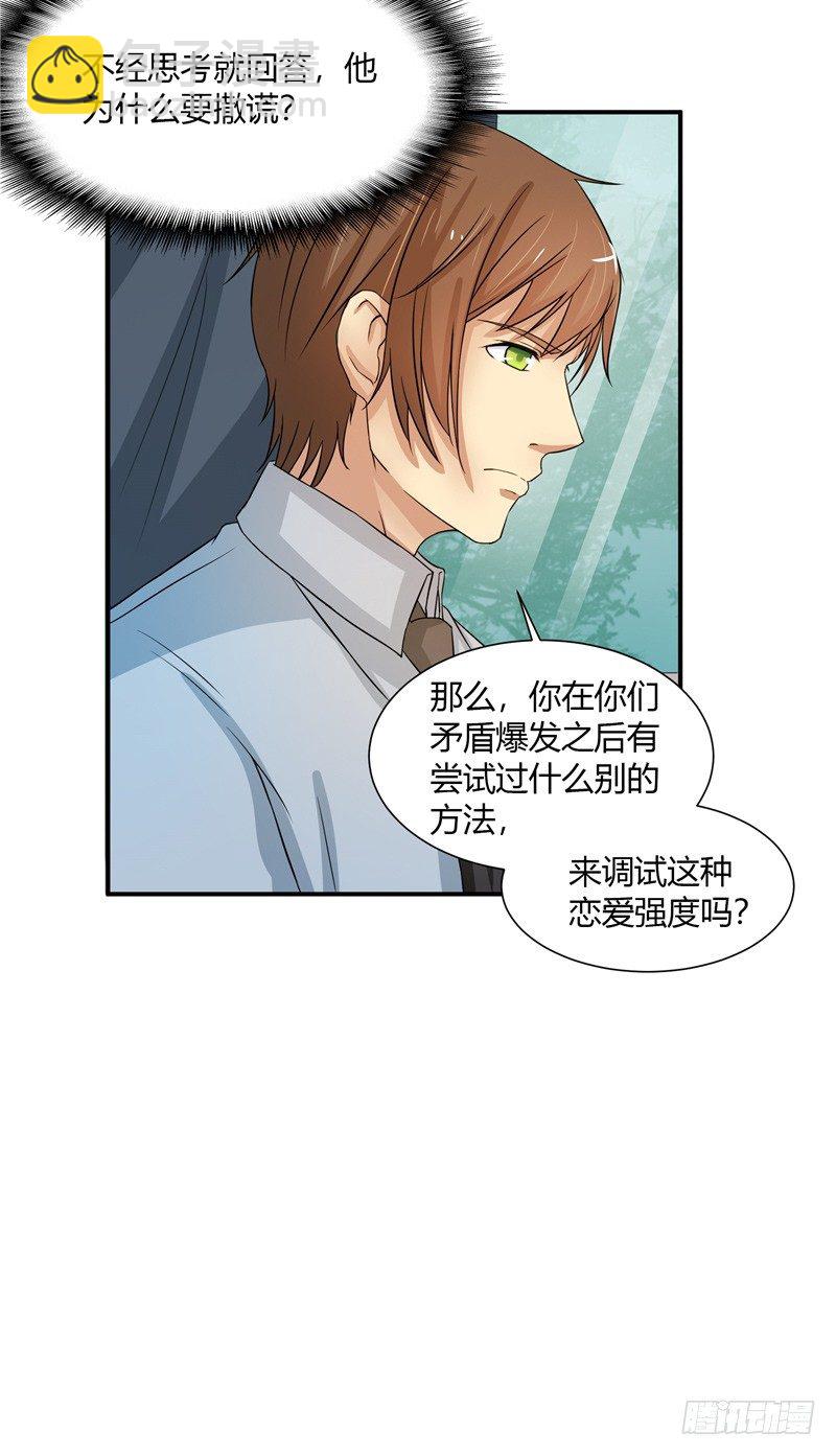 《那个被我活埋的人》第3话 杀人犯？ 第25页