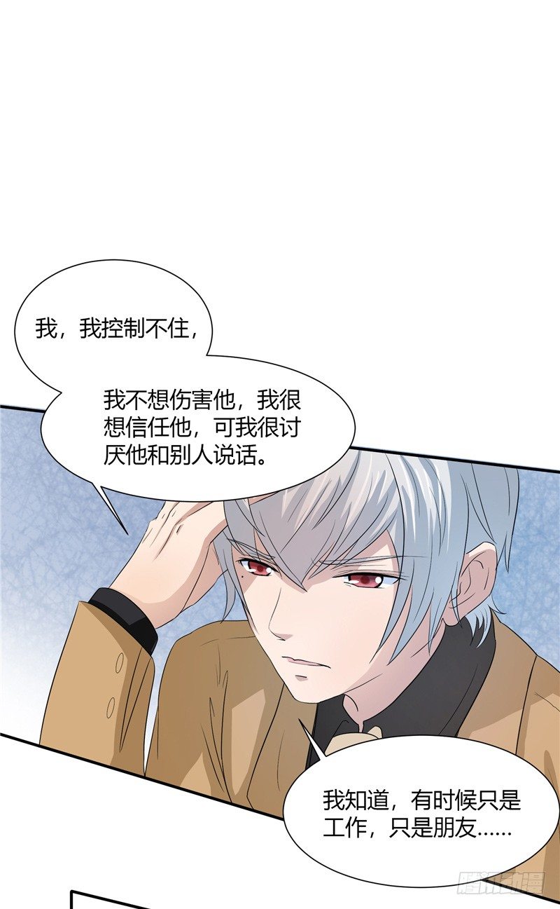 《那个被我活埋的人》第3话 杀人犯？ 第26页