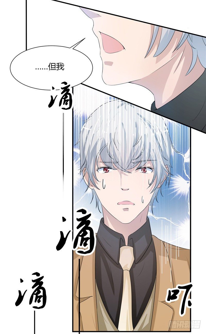 《那个被我活埋的人》第3话 杀人犯？ 第27页