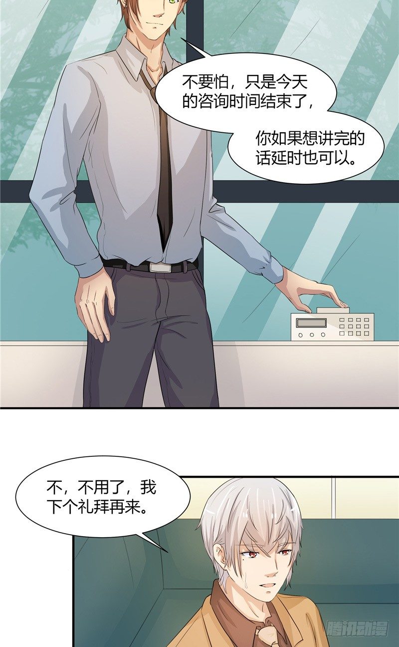 《那个被我活埋的人》第3话 杀人犯？ 第29页