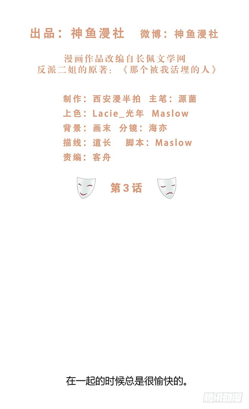 《那个被我活埋的人》第3话 杀人犯？ 第2页