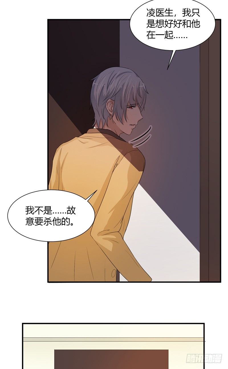 《那个被我活埋的人》第3话 杀人犯？ 第31页