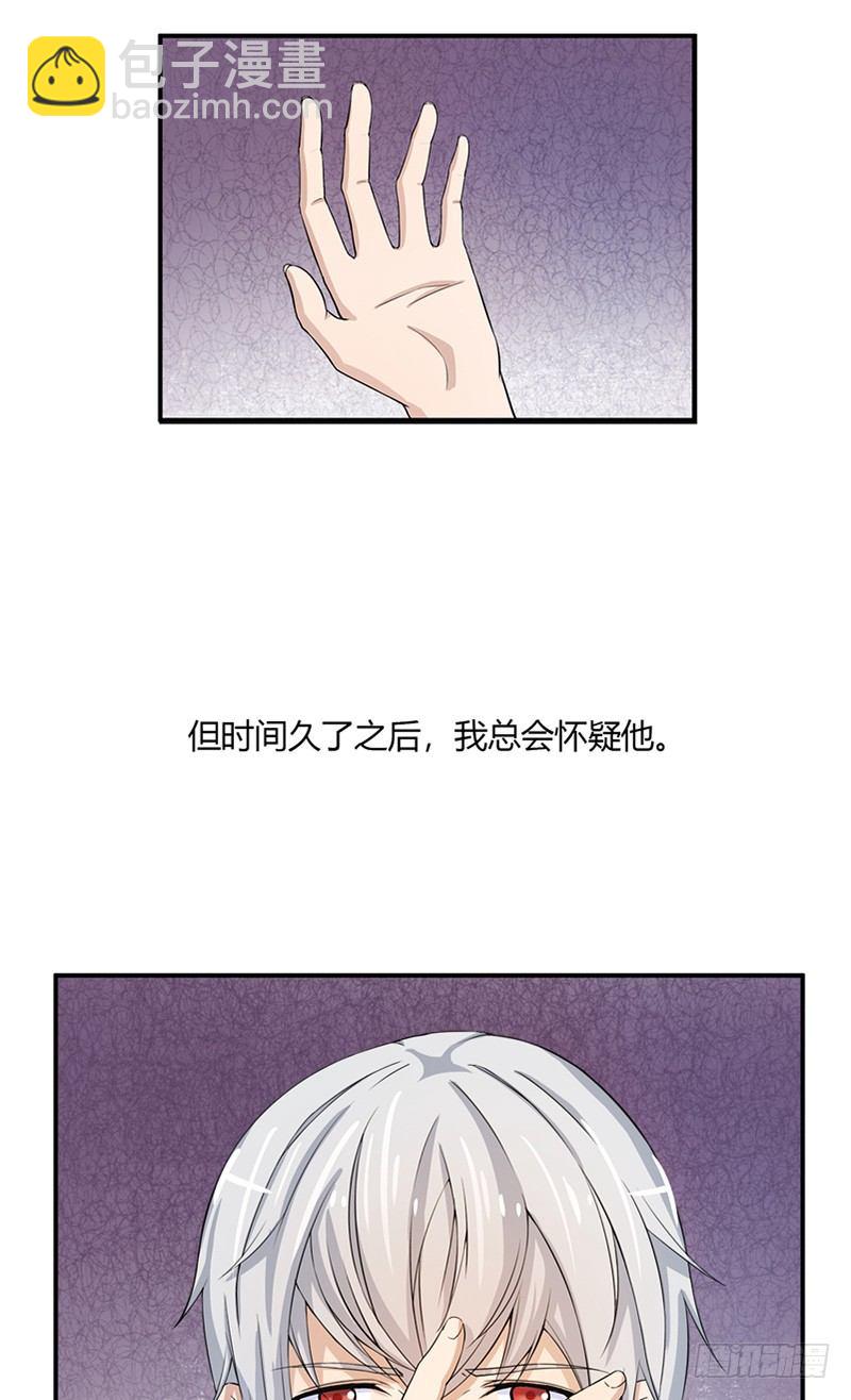《那个被我活埋的人》第3话 杀人犯？ 第3页