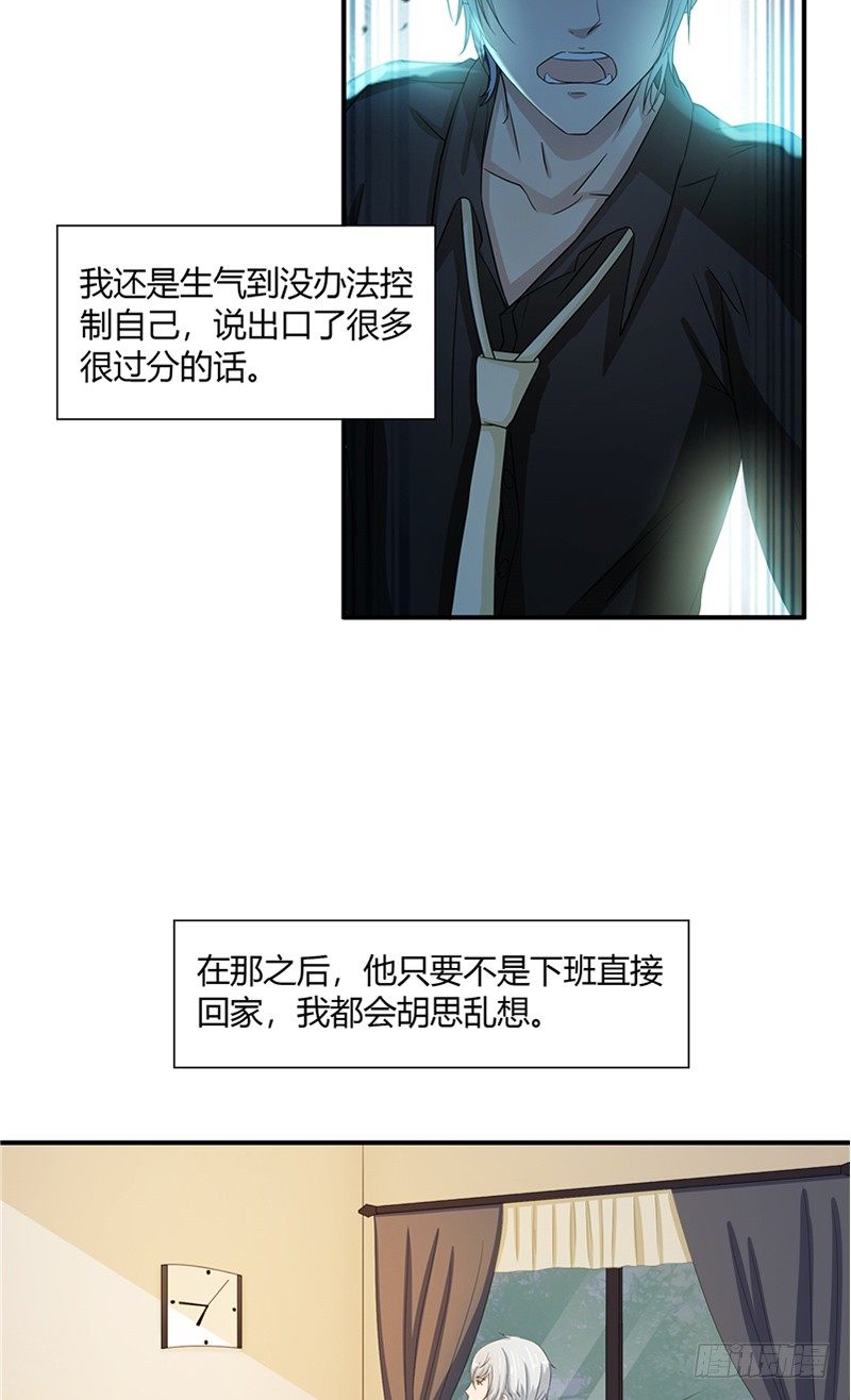 《那个被我活埋的人》第3话 杀人犯？ 第9页