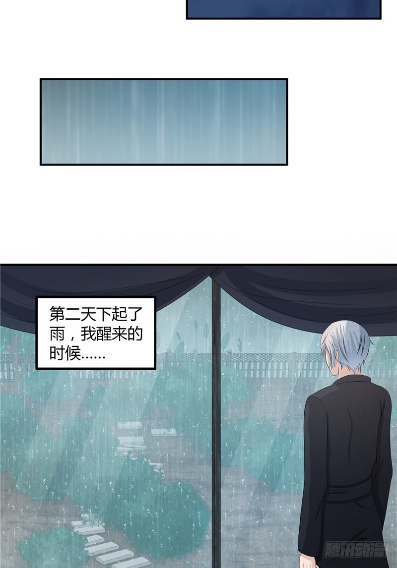 《那个被我活埋的人》第7话 邀约 第10页