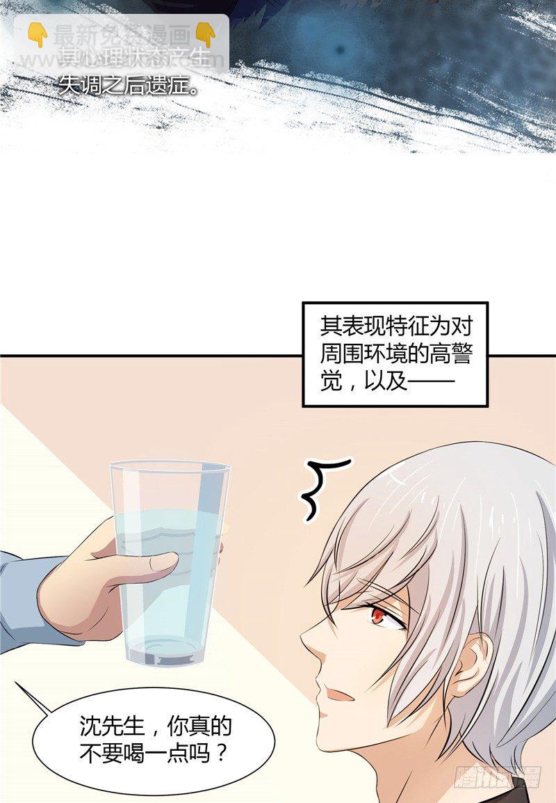 《那个被我活埋的人》第7话 邀约 第16页