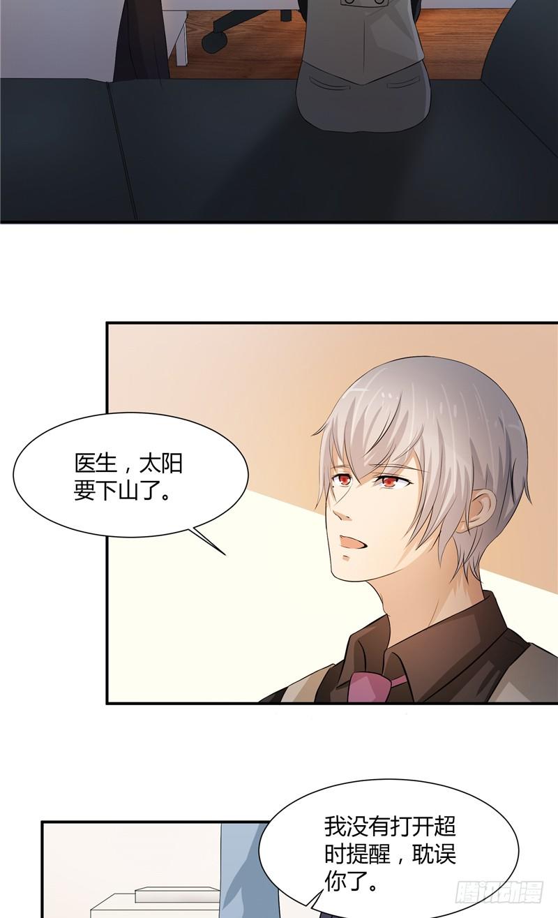 《那个被我活埋的人》第7话 邀约 第21页