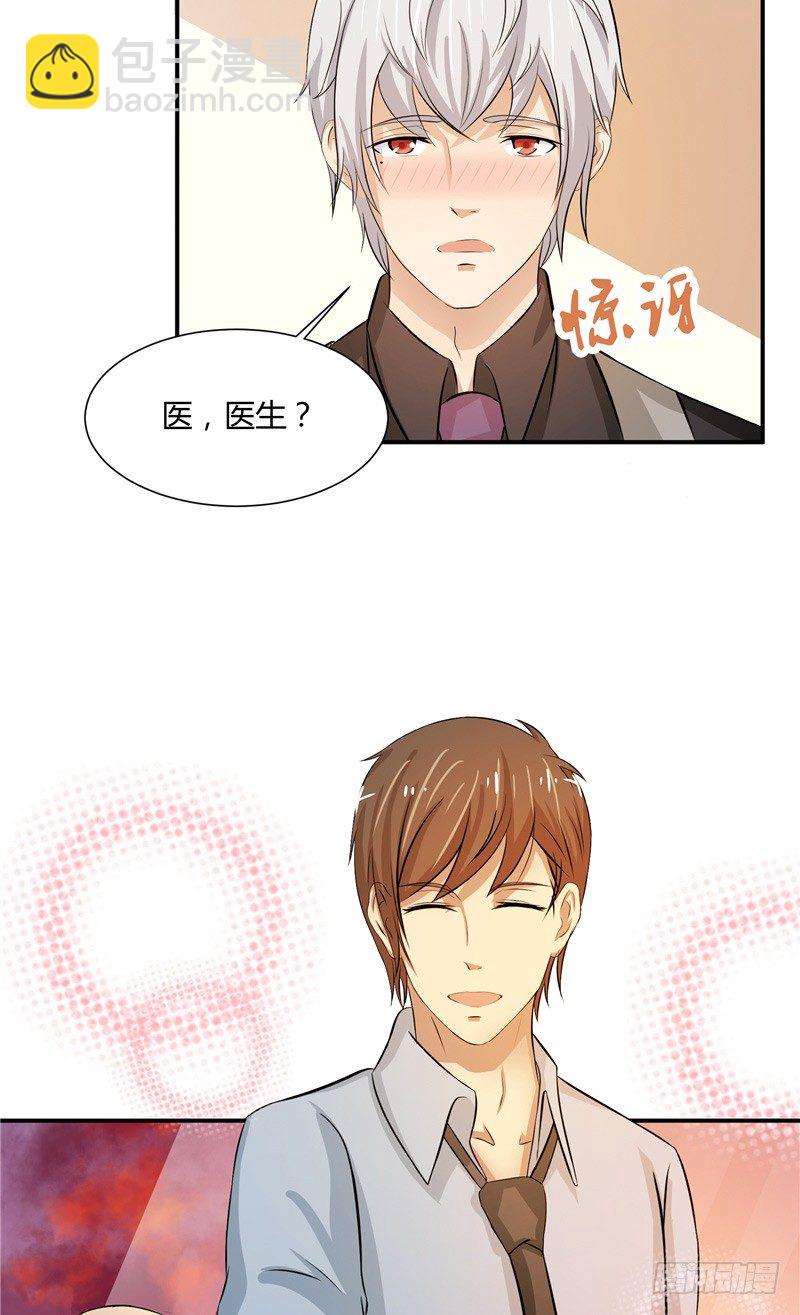《那个被我活埋的人》第7话 邀约 第24页