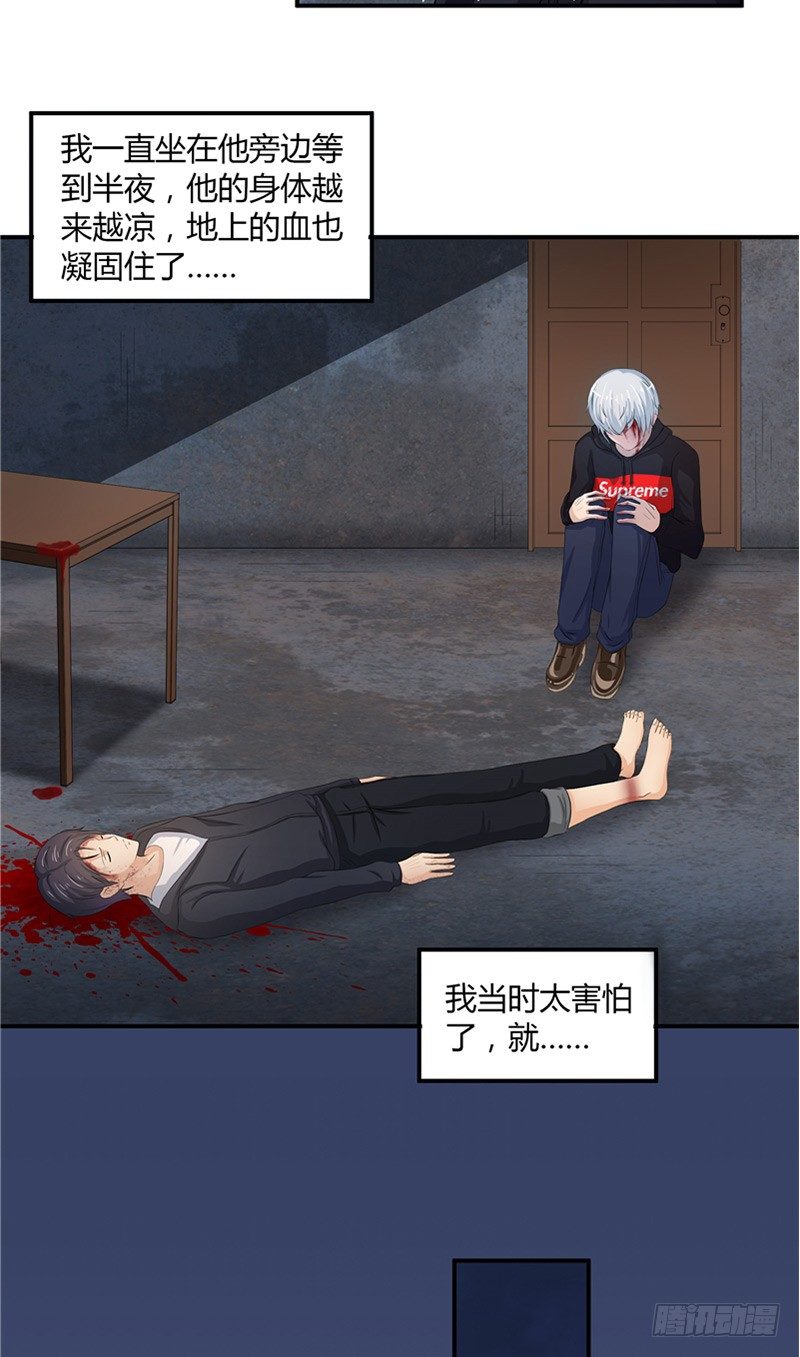 《那个被我活埋的人》第7话 邀约 第6页