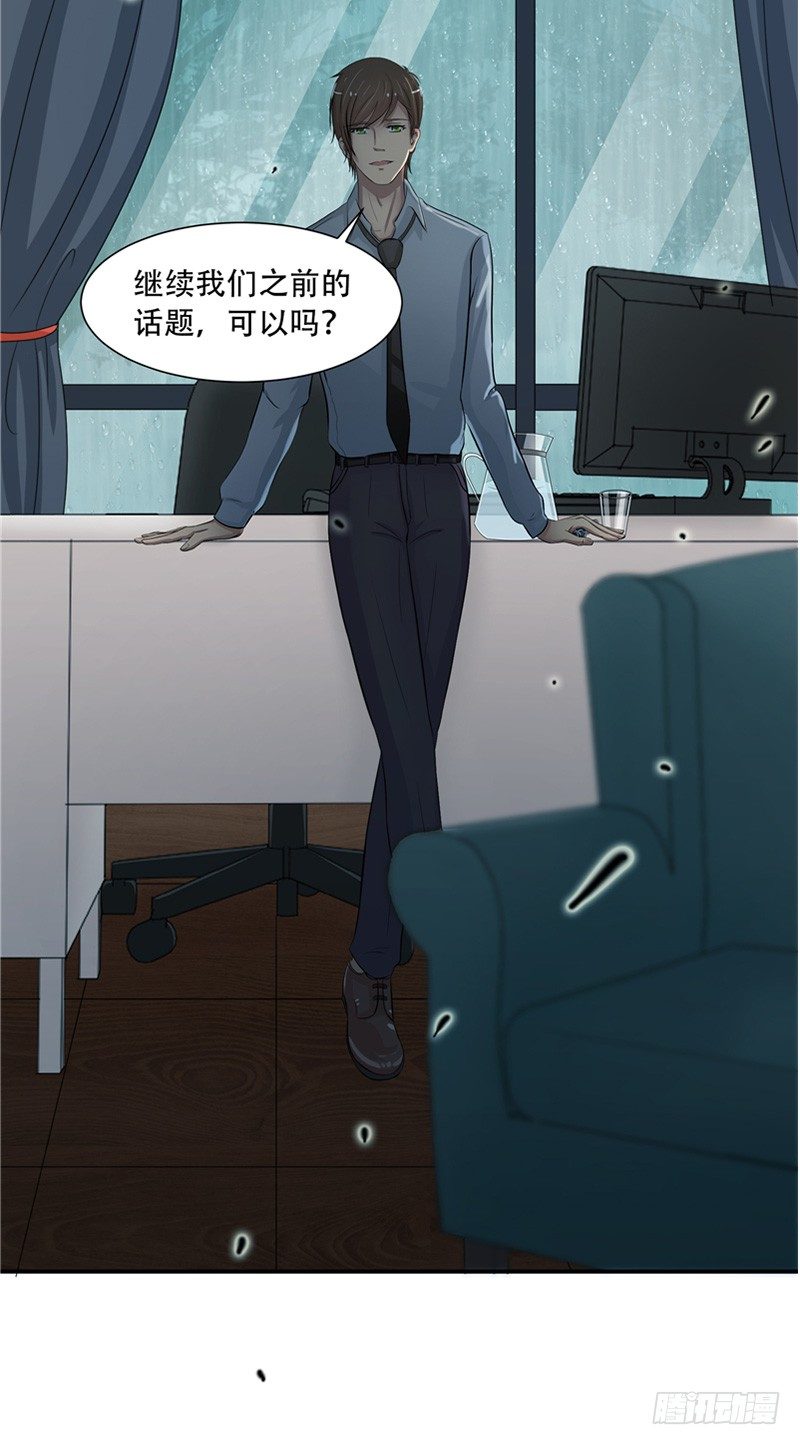 《那个被我活埋的人》第5话 药 第11页
