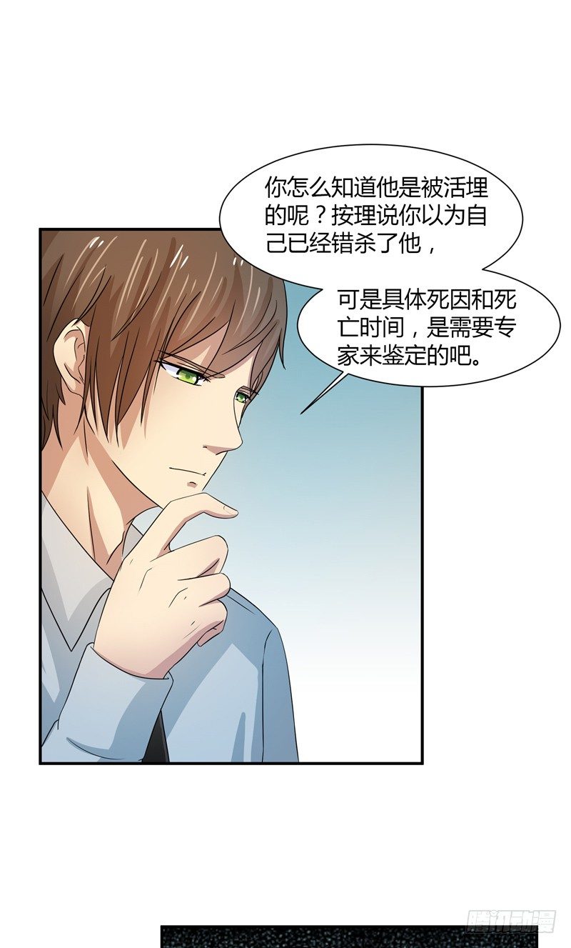 《那个被我活埋的人》第5话 药 第12页