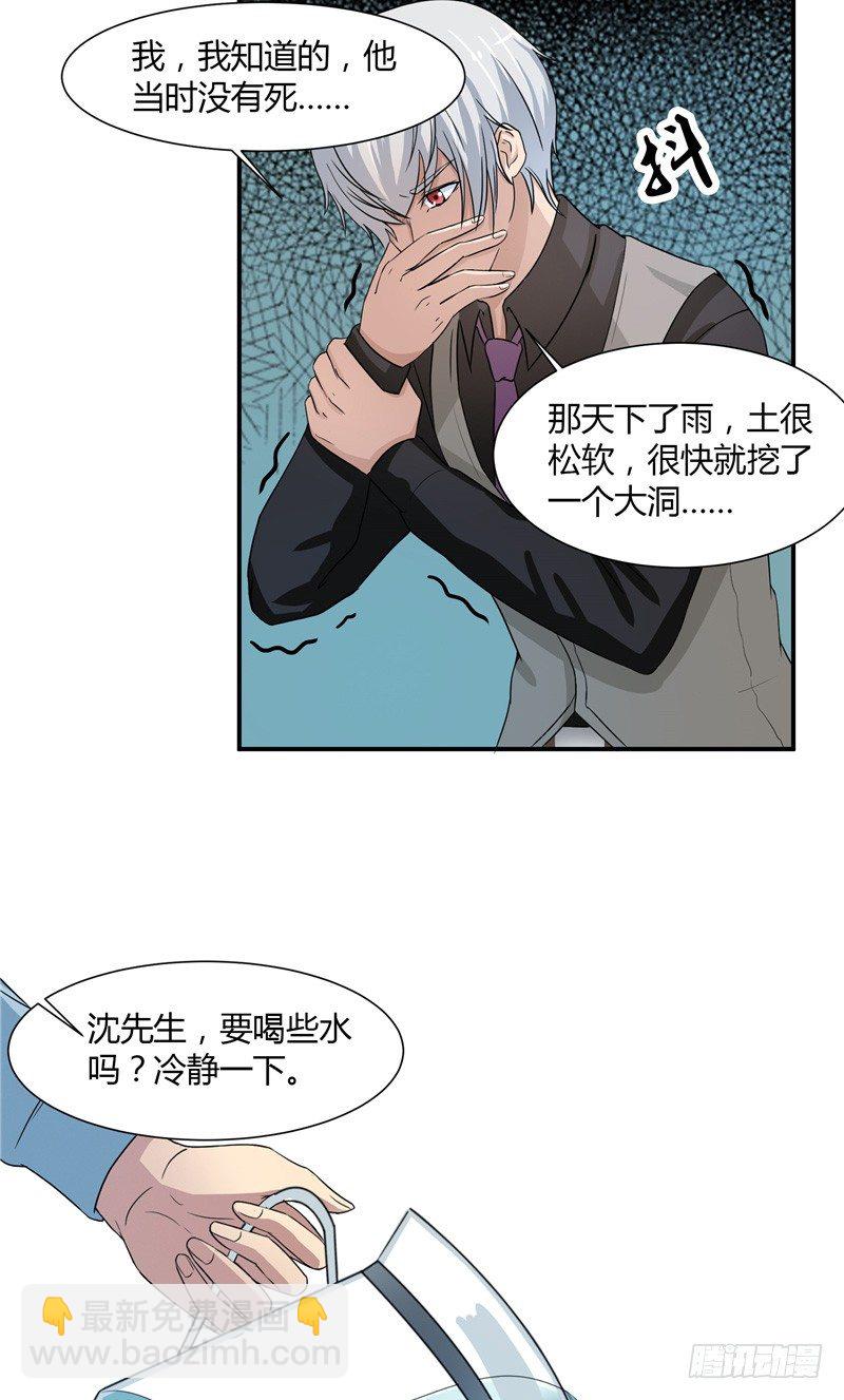《那个被我活埋的人》第5话 药 第13页