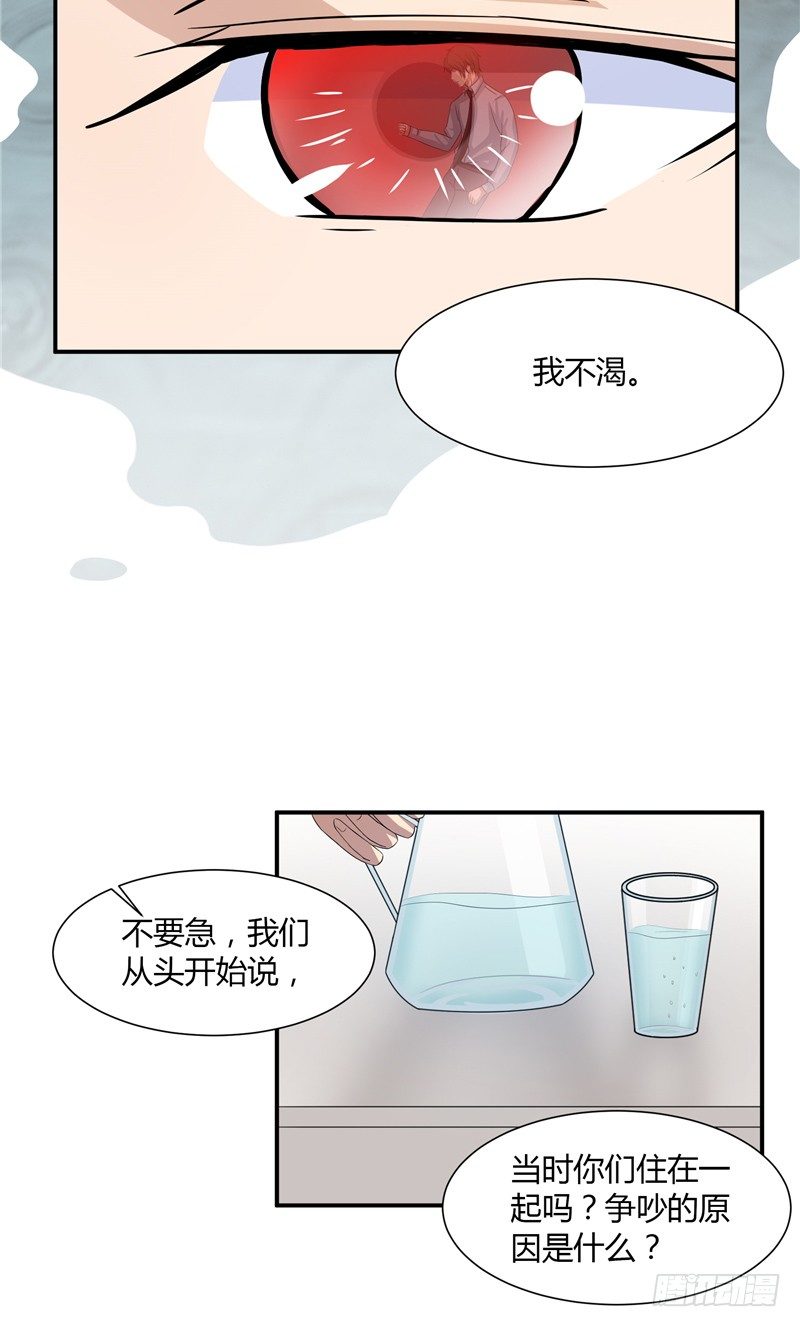 《那个被我活埋的人》第5话 药 第15页