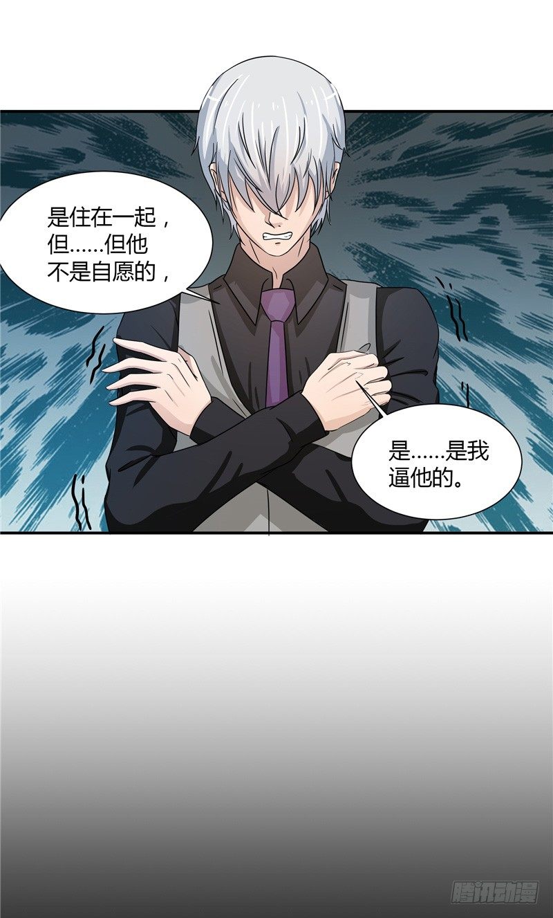 《那个被我活埋的人》第5话 药 第16页