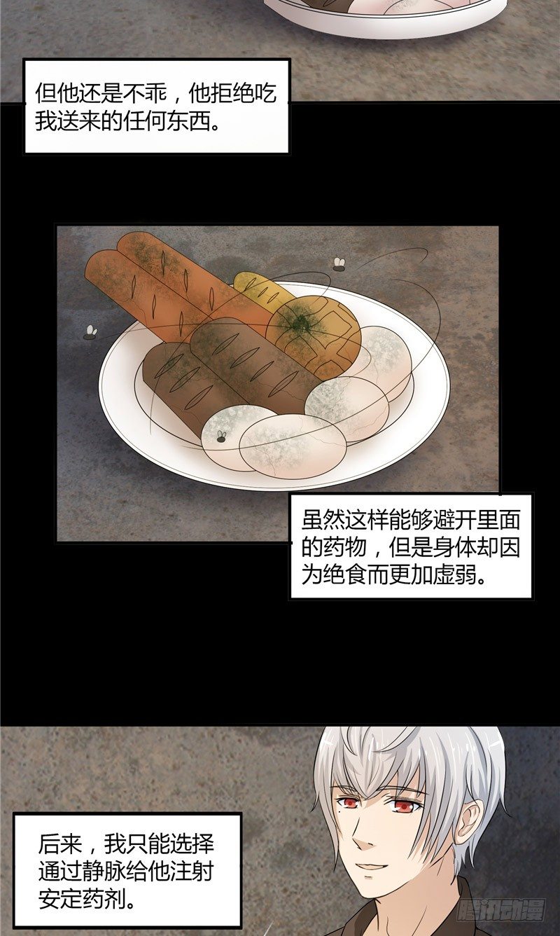 《那个被我活埋的人》第6话 他骗我 第14页