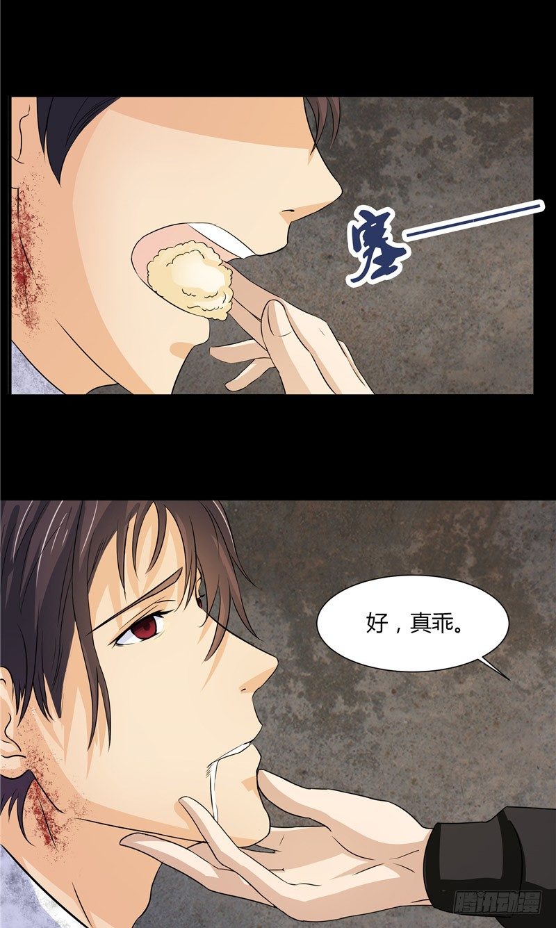 《那个被我活埋的人》第6话 他骗我 第17页