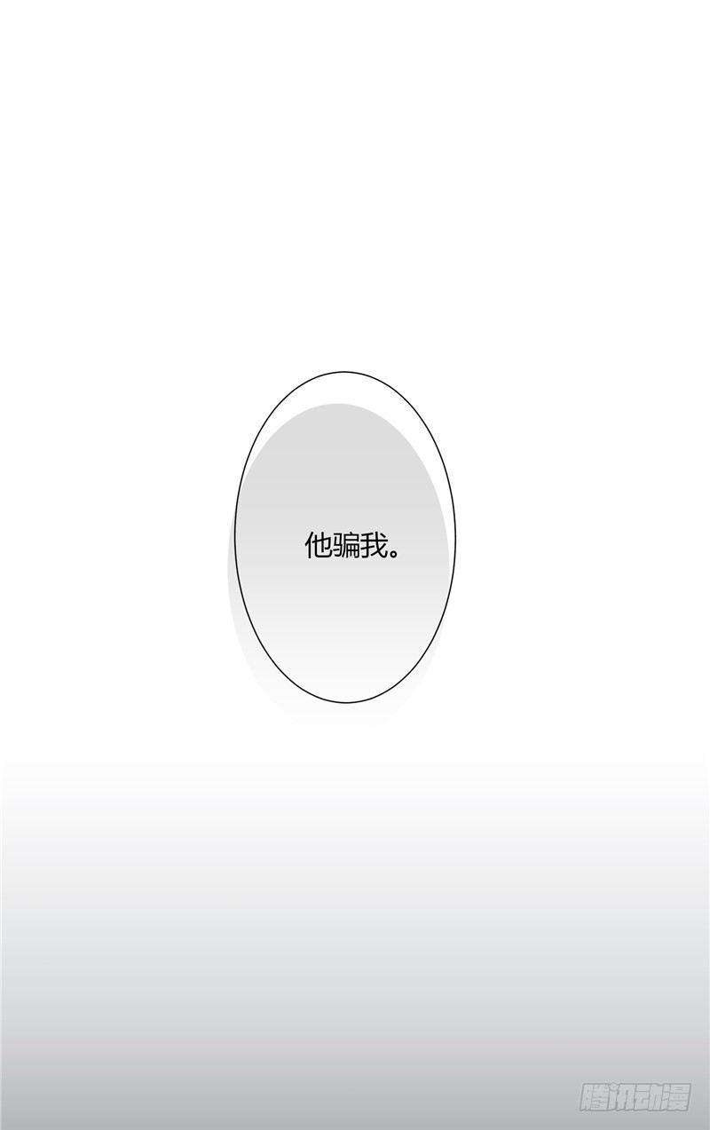 《那个被我活埋的人》第6话 他骗我 第22页