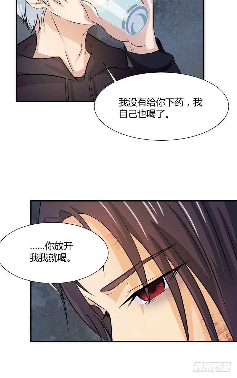 《那个被我活埋的人》第6话 他骗我 第25页