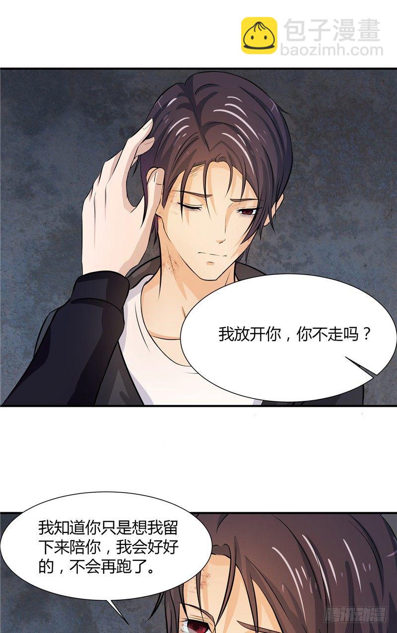 《那个被我活埋的人》第6话 他骗我 第26页