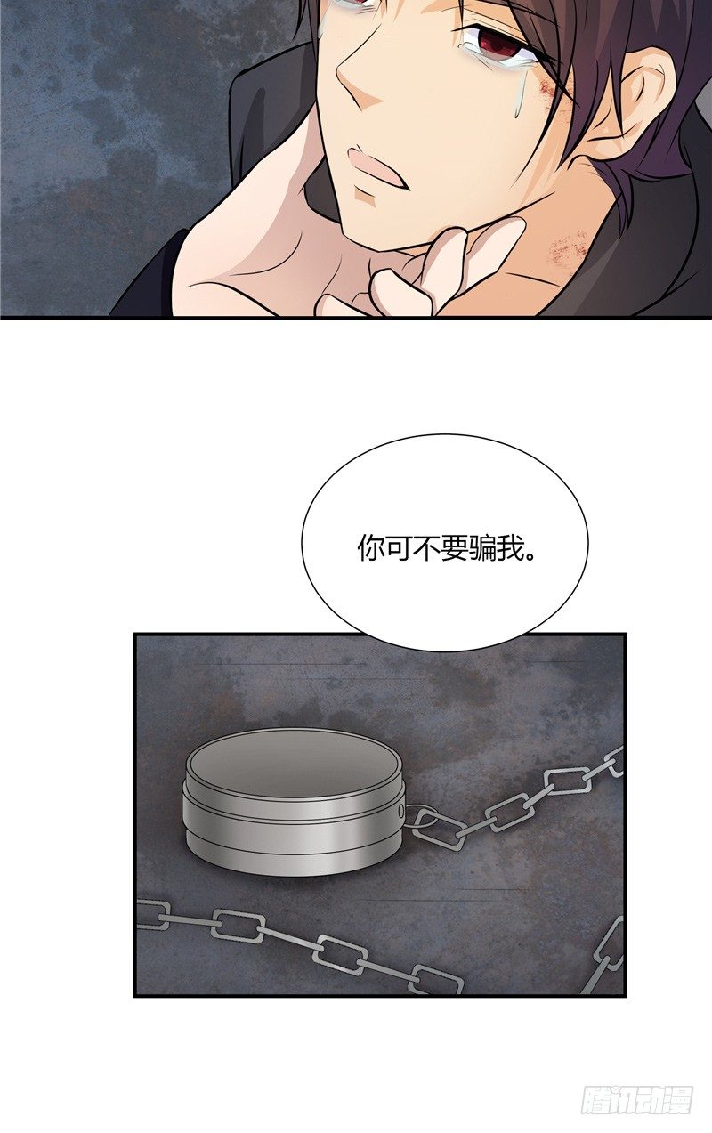 《那个被我活埋的人》第6话 他骗我 第27页