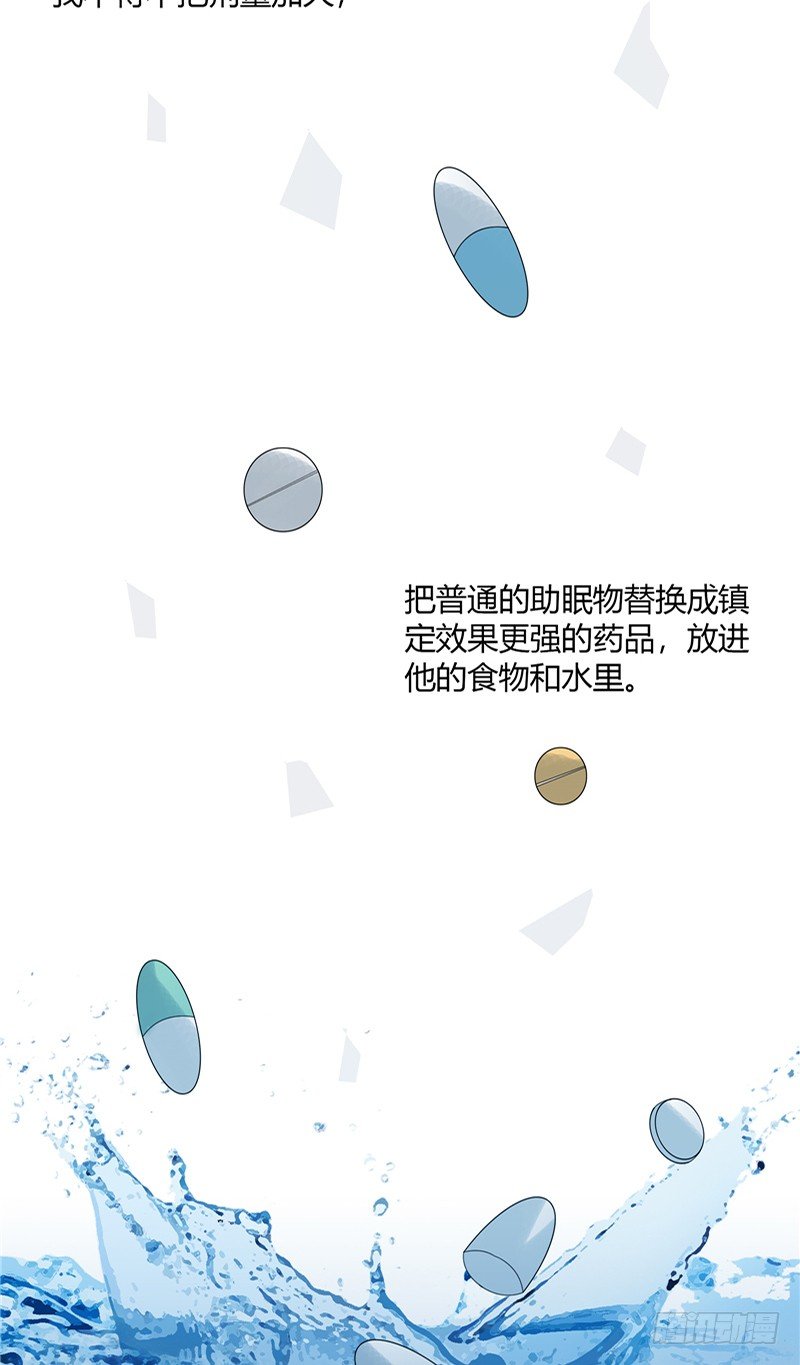 《那个被我活埋的人》第6话 他骗我 第7页