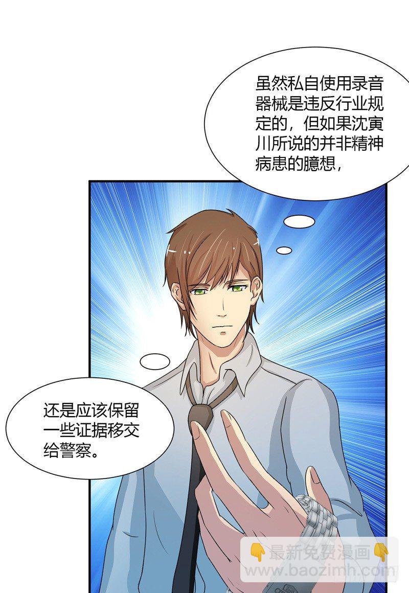 《那个被我活埋的人》第4话 录音 第11页
