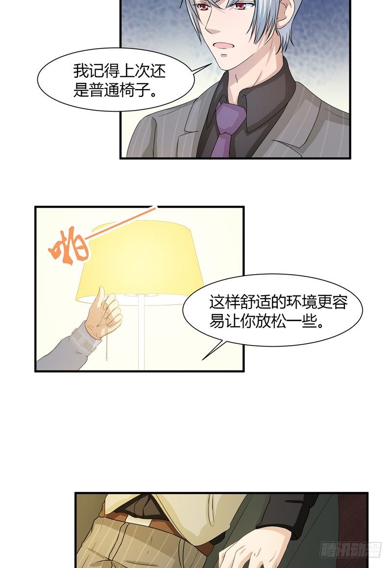 《那个被我活埋的人》第4话 录音 第17页