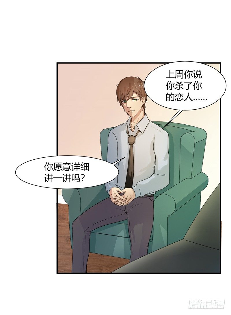 《那个被我活埋的人》第4话 录音 第20页