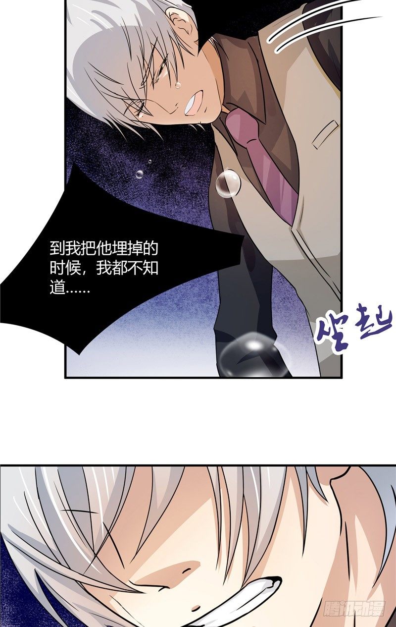 《那个被我活埋的人》第4话 录音 第26页