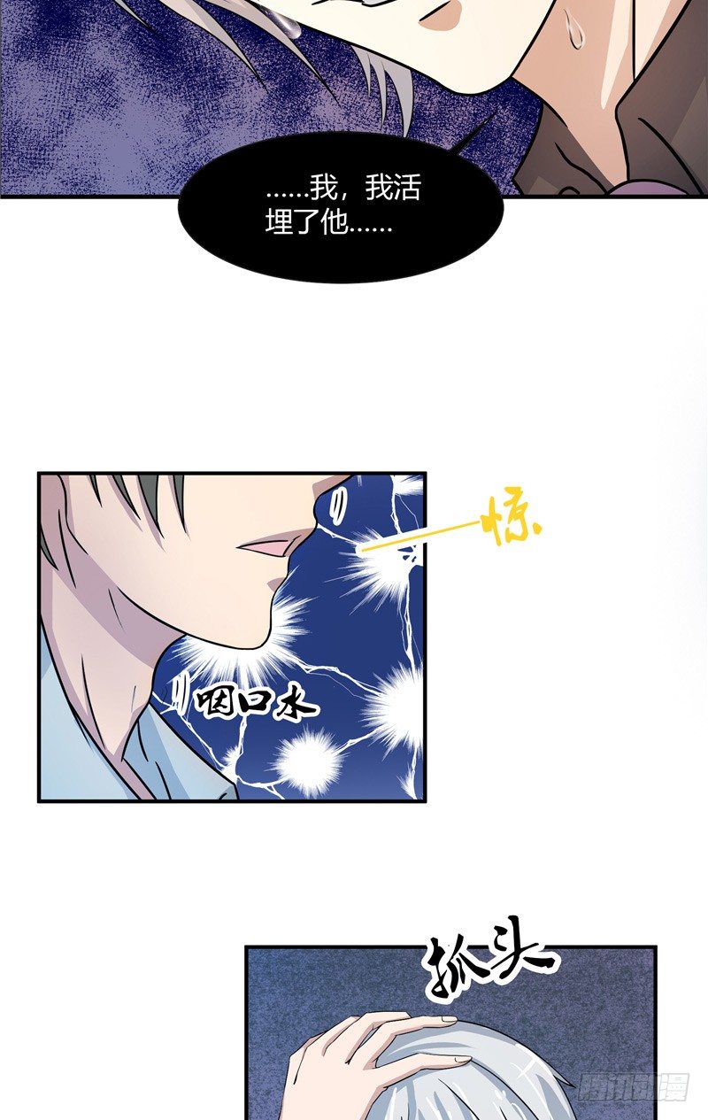 《那个被我活埋的人》第4话 录音 第27页