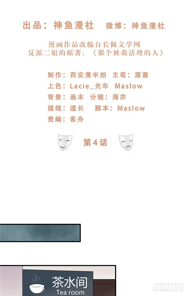 《那个被我活埋的人》第4话 录音 第2页