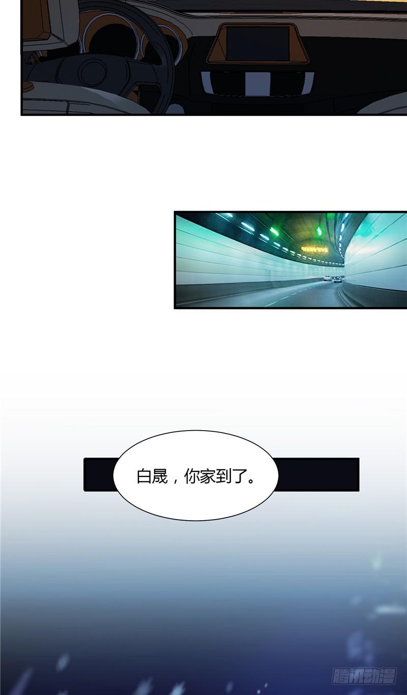 《那个被我活埋的人》第10话 我是白晟 第24页