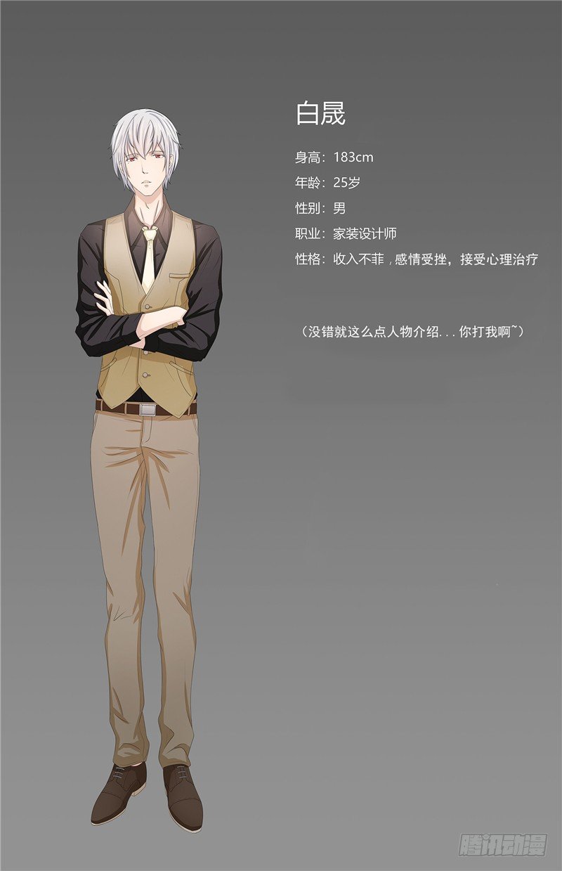 《那个被我活埋的人》第10话 我是白晟 第28页