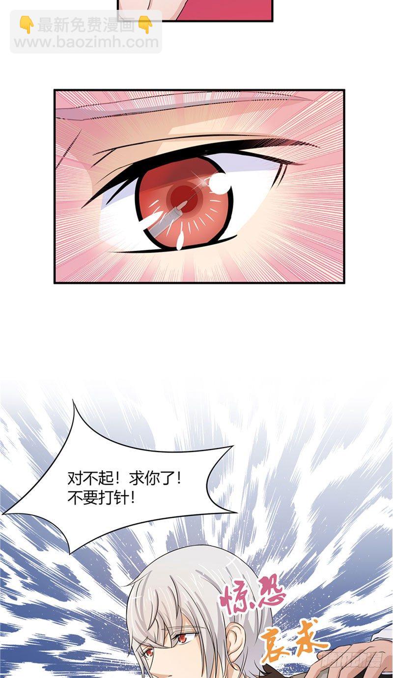 《那个被我活埋的人》第10话 我是白晟 第3页