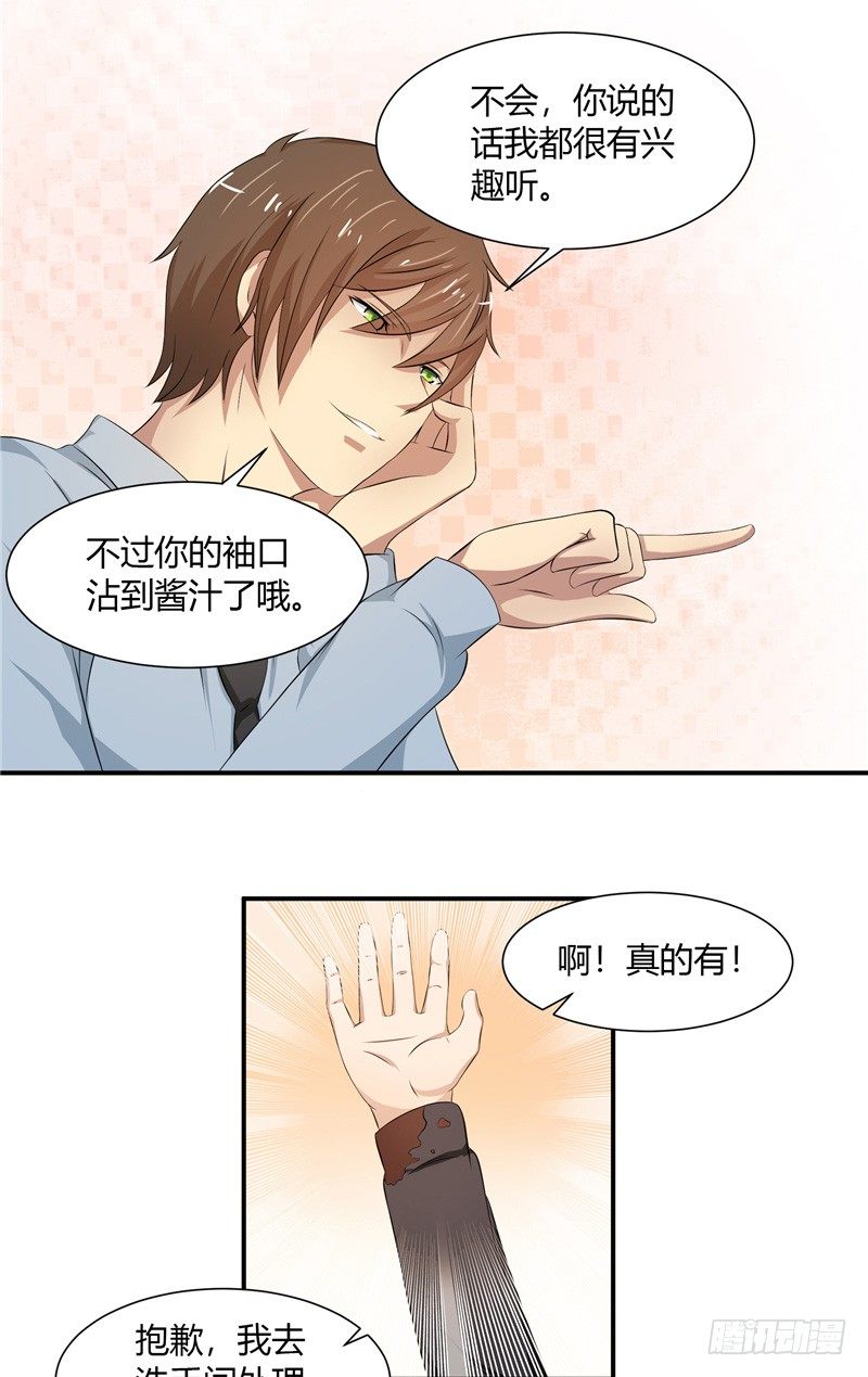 《那个被我活埋的人》第8话 端倪 第14页