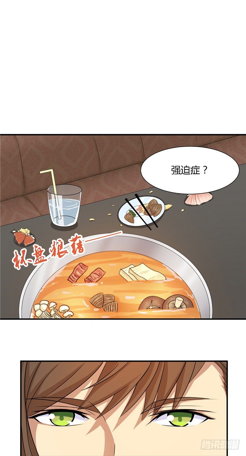《那个被我活埋的人》第8话 端倪 第16页